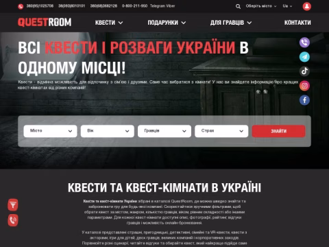 Зображення сайту questroom.com.ua