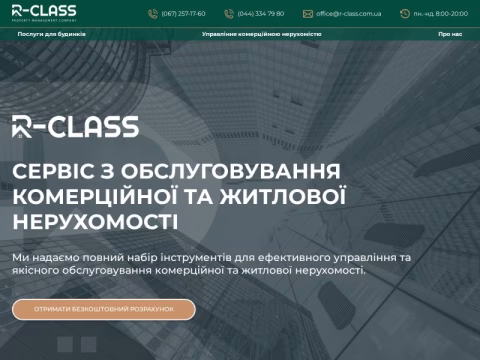 Зображення сайту r-class.com.ua
