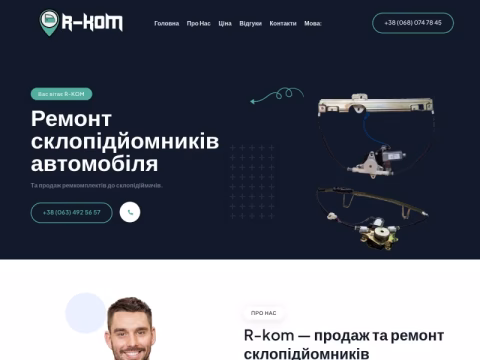 Зображення сайту r-kom.com.ua