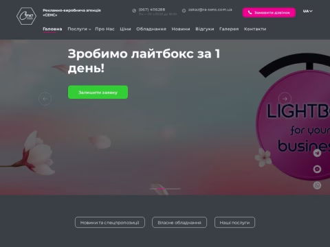 Зображення сайту ra-sens.com.ua