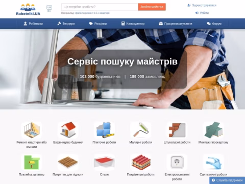 Зображення сайту rabotniki.ua