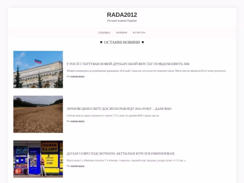 Зображення сайту rada2012.net.ua