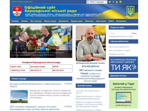Зображення сайту radabershad.gov.ua