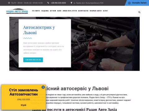 Зображення сайту radan-az.lviv.ua