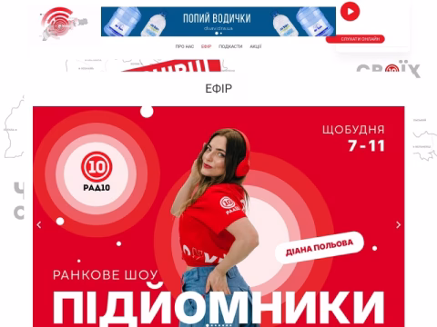 Зображення сайту radio10.ua