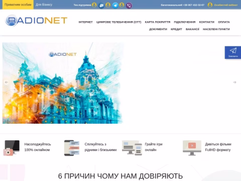 Зображення сайту radionet.com.ua