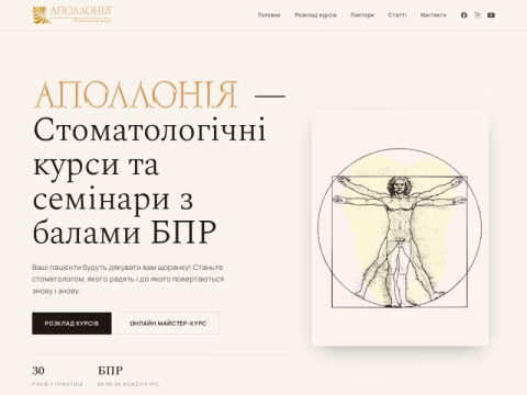 radlinsky.com.ua - Навчальний центр «Аполлонія»