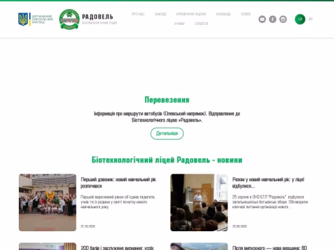 Зображення сайту radowell-lyceum.org.ua