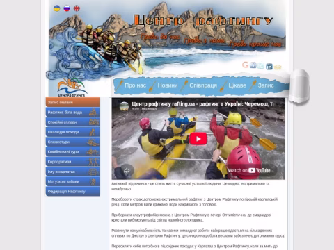 Зображення сайту rafting.ua