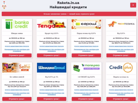 Зображення сайту raketa.in.ua