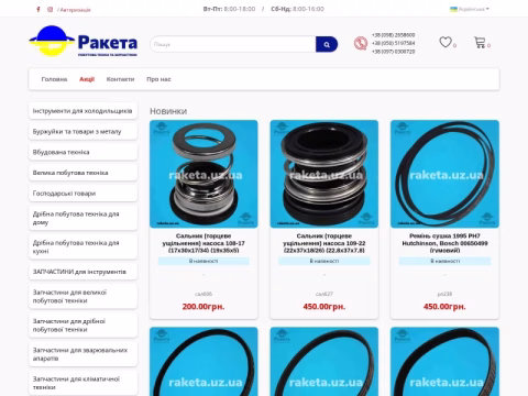 Зображення сайту raketa.uz.ua