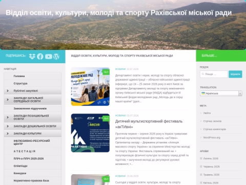 Зображення сайту rakhiv-osvita.gov.ua