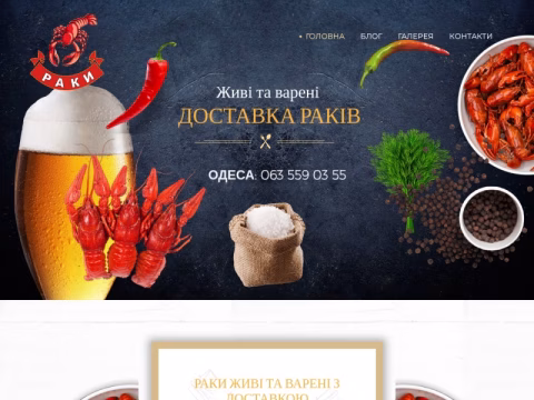 raki-dostavka.com.ua - Раки живі та варені з доставкою в Одесі
