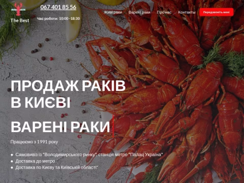 Зображення сайту raki-the-best.in.ua
