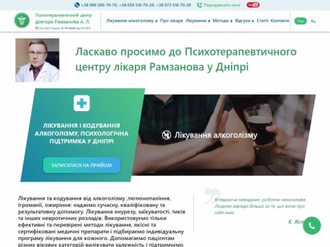 Зображення сайту ramzanov.dp.ua