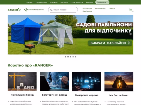 Зображення сайту ranger.ua