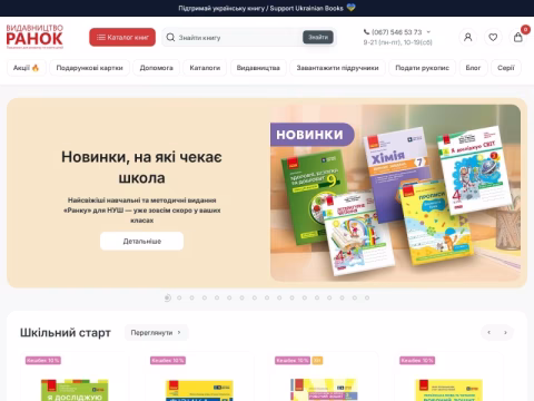 Зображення сайту ranok.com.ua