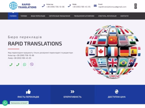 Зображення сайту rapidtranslations.com.ua