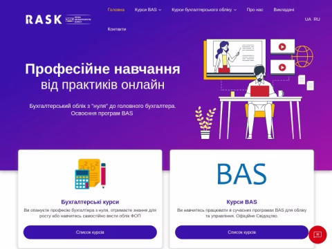 rask.com.ua - Навчальний центр BAS та бухгалтерського обліку