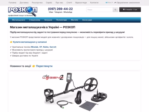 Зображення сайту raskop.com.ua