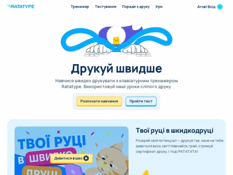ratatype.ua - Ratatype