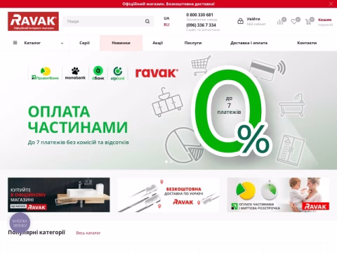 Зображення сайту ravak.com.ua