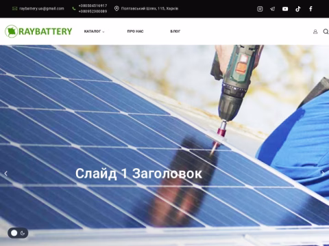 Зображення сайту raybattery.com.ua
