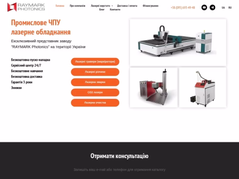 Зображення сайту raymark-ukraine.com.ua