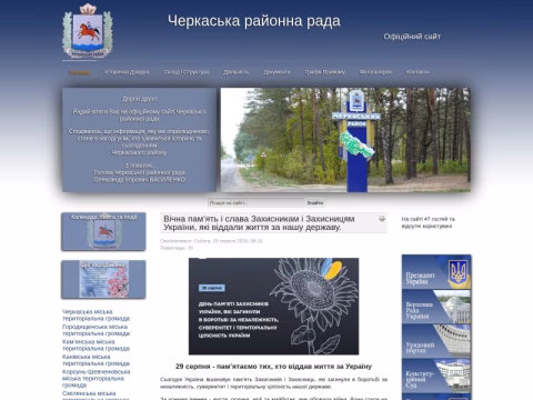 Зображення сайту rayrada.ck.ua