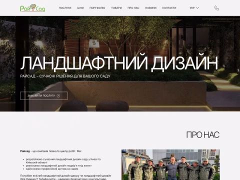 Зображення сайту raysad.com.ua