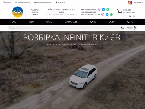 razborkainfiniti.com.ua - Razborka Infiniti
