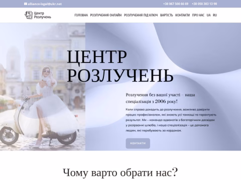 Зображення сайту razvod-ua.com.ua
