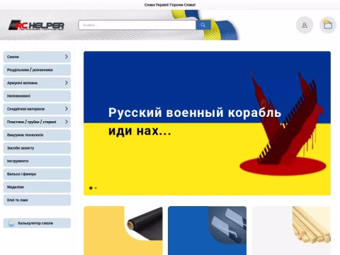 rc-helper.com.ua - RC Helper