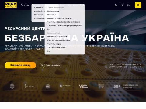 rcbu.org.ua - Ресурсний центр «Безбар’єрна Україна»