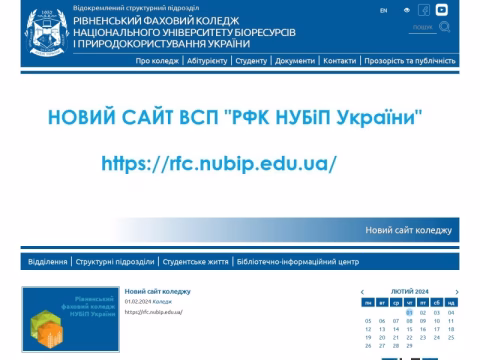 Зображення сайту rcnubip.org.ua