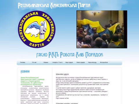 Зображення сайту rcp.org.ua