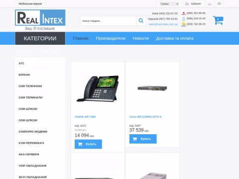Зображення сайту real-intex.com.ua