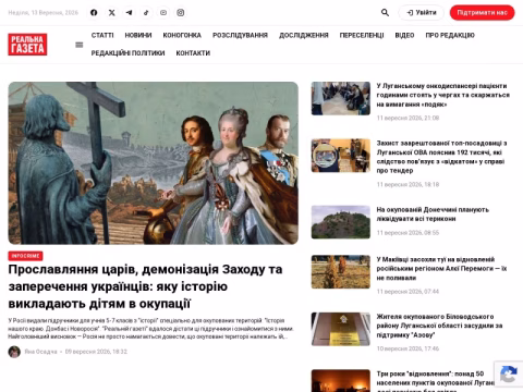 Зображення сайту realgazeta.com.ua