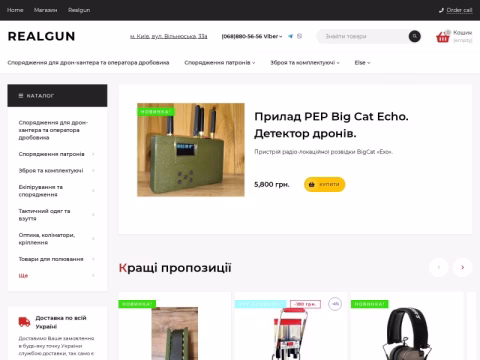 Зображення сайту realgun.com.ua