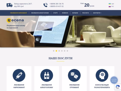 Зображення сайту recena.com.ua