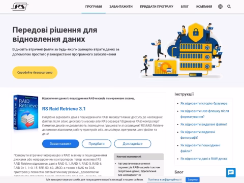 Зображення сайту recoverysoftware.com.ua