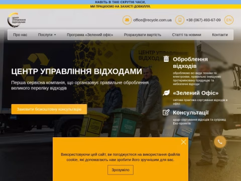 Зображення сайту recycle.com.ua