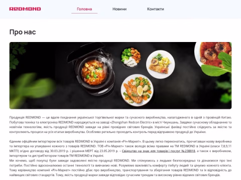 Зображення сайту redmond.ua