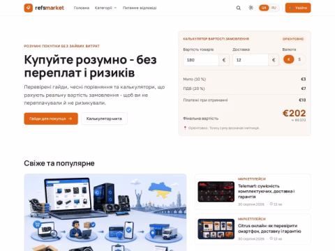 Зображення сайту refsmarket.com.ua