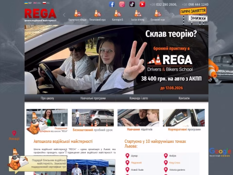 Зображення сайту rega.lviv.ua