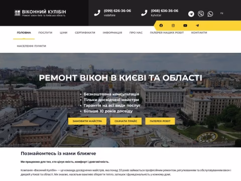 Зображення сайту regulirovka-plastikovuh-okon.kiev.ua