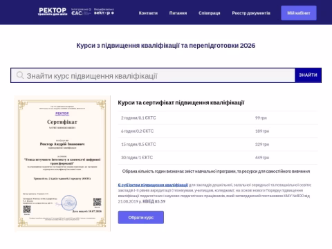 Зображення сайту rektor.com.ua