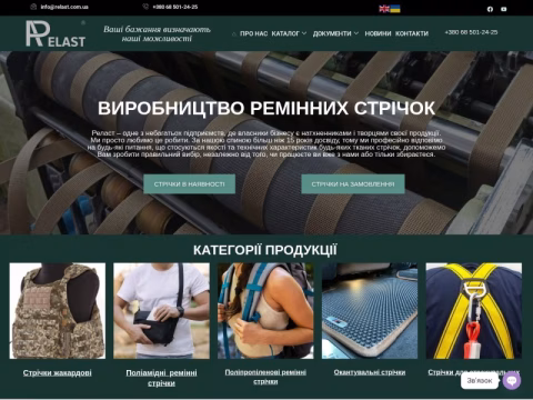relast.com.ua - Relast