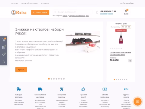Зображення сайту relsa.com.ua