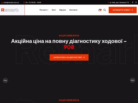 Зображення сайту remark.kyiv.ua